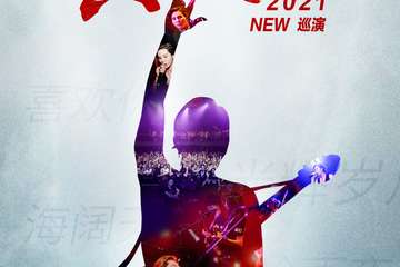 “真的爱你”致敬BEYOND·黄家驹演唱会2021NEW巡演成都站