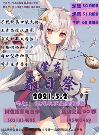 肇东春日展
