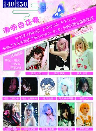 杭州·清明百花展