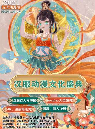 汉服动漫文化盛典