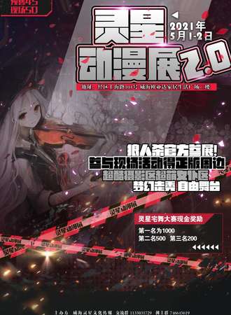 灵星动漫展2.0