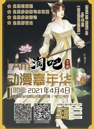I.Am淘吧动漫嘉年华