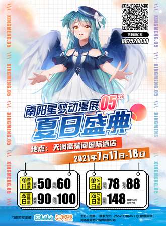 南阳星梦动漫展05夏日盛典