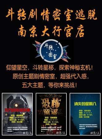 2021南京斗转剧情密室4-5月