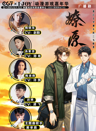 武汉·广播剧《燎原》声优见面会