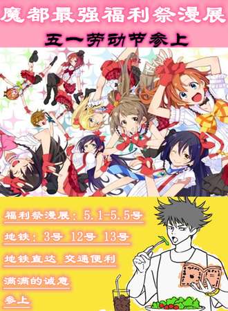 魔都最强福利展漫展