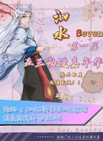 五三动漫嘉年华