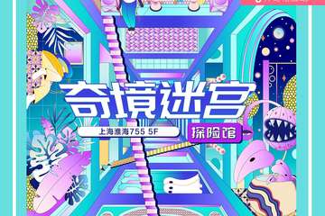 上海奇境迷宫探险馆公告