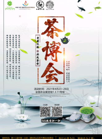 【免费展会】北京第13届茶博会汉服春日园游会