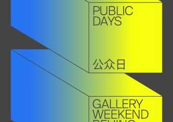 【展宣画廊周北京2021展览通票 GWBJ 2021 EXHIBITION PASS