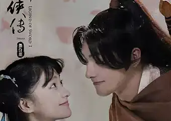 【杭州】大型5D多媒体仙侠奇幻舞台剧《仙剑奇侠传一》