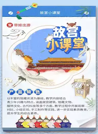 故宫小课堂