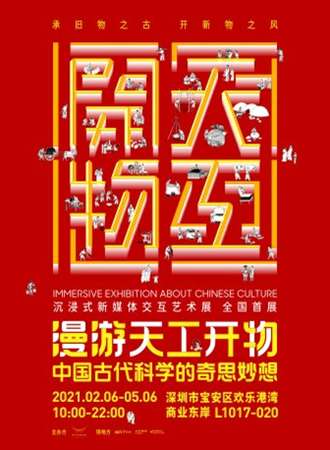 漫游天工开物
