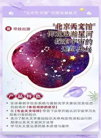 天文馆之趣味研学