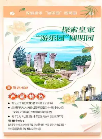 探索皇家“游乐园”圆明园