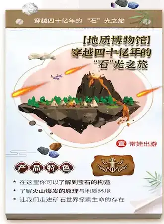 地质博物馆-穿越四十亿年的“石”光之旅