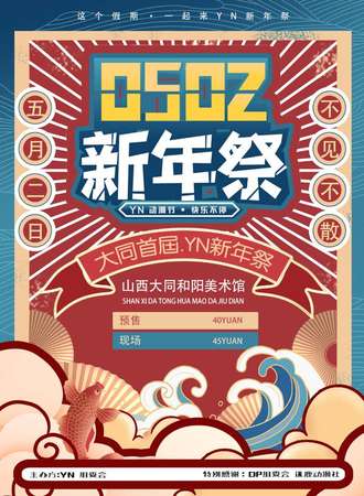 大同首届.YN新年展