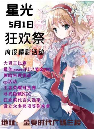 珲春第二届星光动漫狂欢展