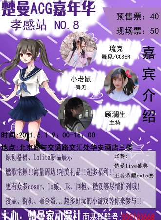 楚曼ACG嘉年华孝感站NO.8