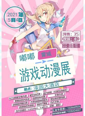 蒙城嘟嘟游戏动漫展