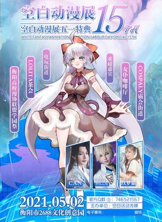 空白动漫展五一特典15TH