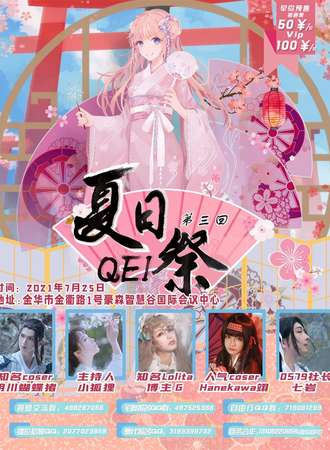金华QEI第三回夏日展