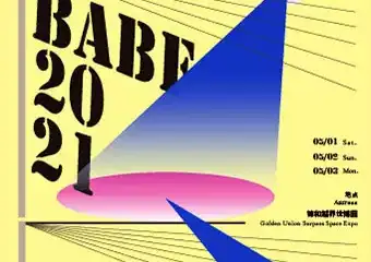 【上海】BABF2021不熟艺术书展·上海春季展