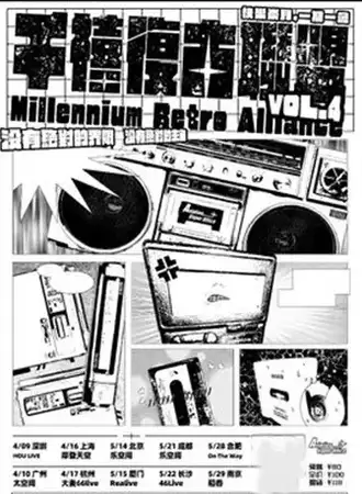 【蒸汽所呈现】千禧复古联盟 Vol. 4 上海站