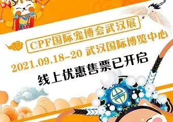 【武汉】2021CPF武汉宠博会•萌宠齐聚的宠物展会