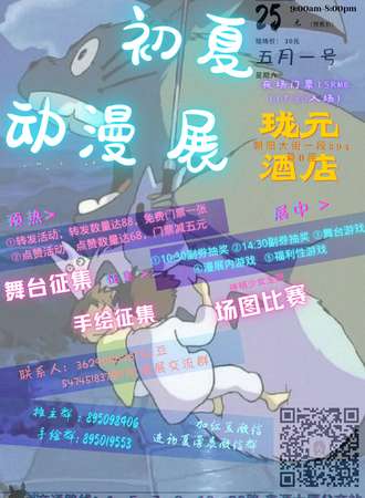 初夏动漫展