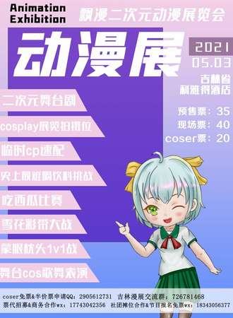 飘漫二次元动漫展览会