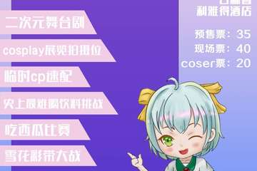 【二宣】情报公布