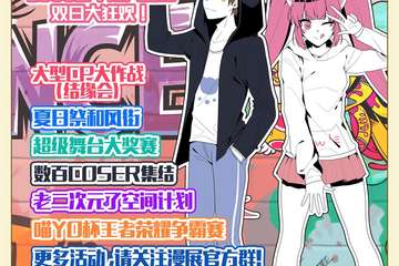 【最新公告】徐州喵YO动漫展 超级CP大作战