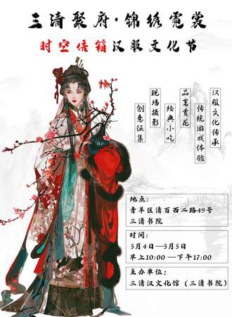 时空信箱汉服文化节