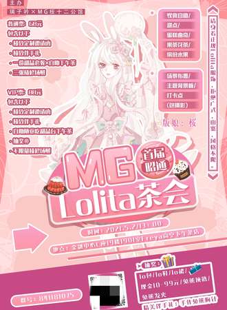 首届昭通MG lolita茶会