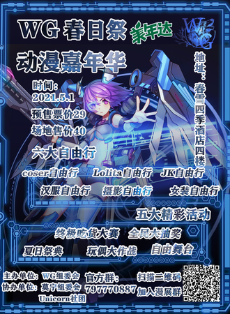 WG动漫嘉年华春日展