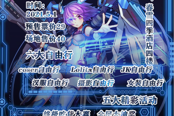 【二宣】WG动漫嘉年华春日展