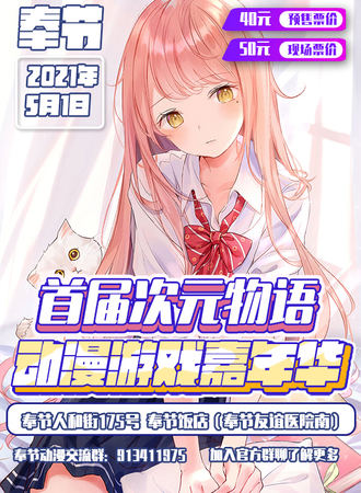 奉节次元物语动漫游戏展