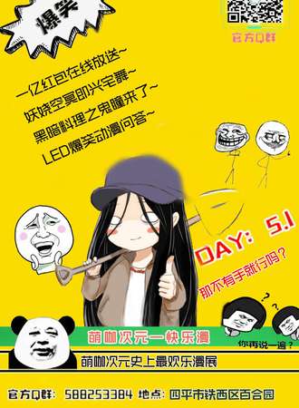 萌咖次元—快乐漫