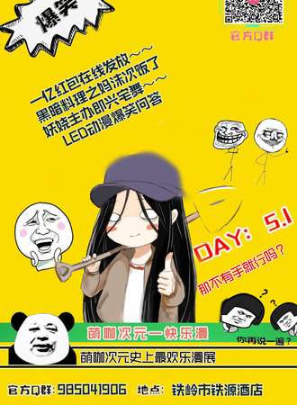 铁岭萌咖次元—快乐漫