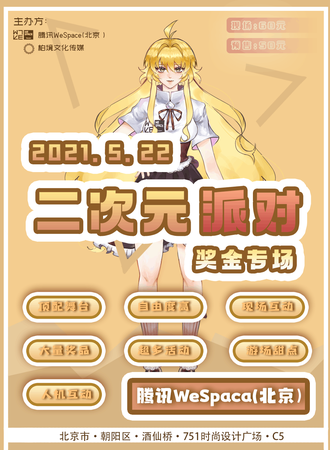 二次元派对