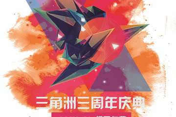 【免费活动】Youngparty初夏展 三角洲三周年庆典