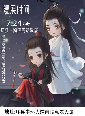 环县鸿辰阁动漫展