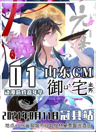 山东CM御宅动漫游戏嘉年华01