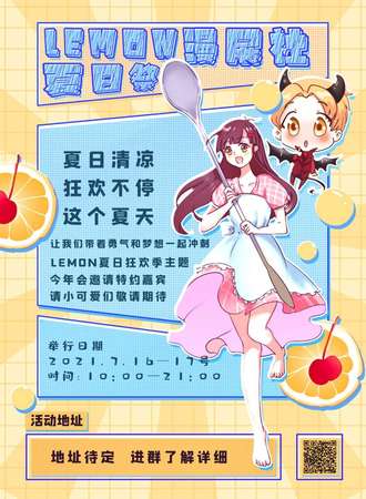 lemon夏日狂欢季