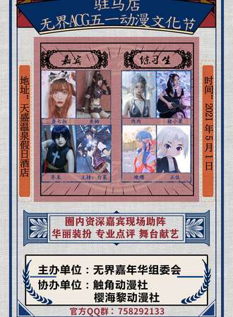 驻马店无界ACG五一动漫文化节