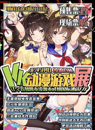 凌源首届KK次元动漫游戏展