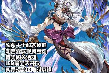 SDC 动漫游戏嘉年华