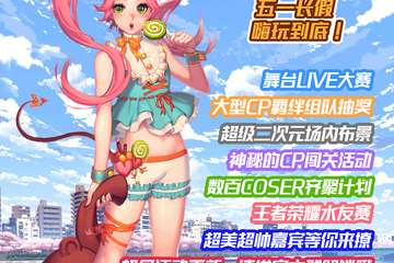 【展宣】次元方舟CP羁绊大作战-贵阳站
