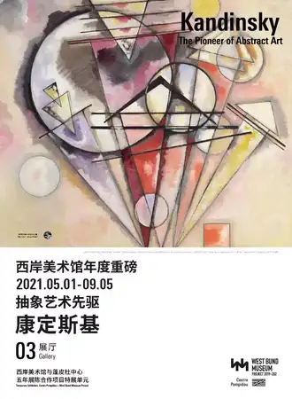 抽象艺术先驱：康定斯基